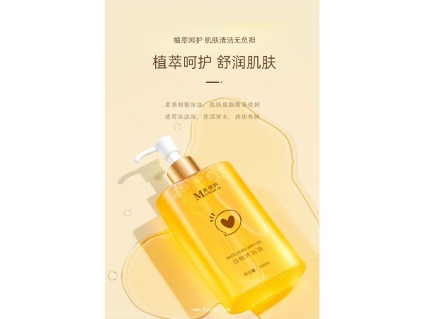 白桃沐浴油貼牌定制代加工廠