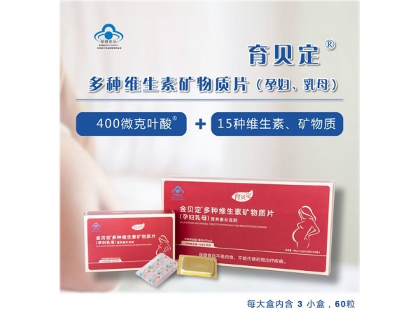 育貝定孕婦營養(yǎng)素（孕期、乳母）含400微克葉酸
