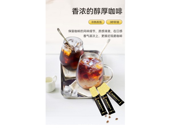 速溶咖啡固體飲品定制代加工