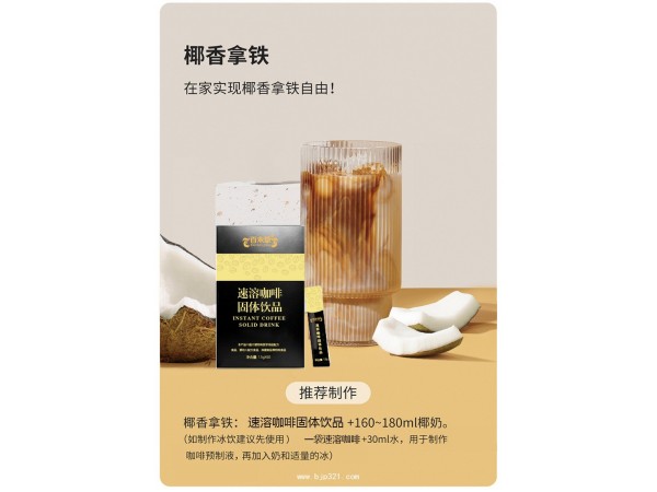 速溶咖啡固體飲品定制代加工