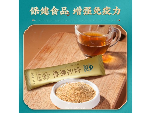 宣上醫(yī)宜元顆粒人參滋補(bǔ)保健食品