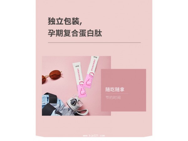 孕期復(fù)合蛋白肽貼牌代加工廠