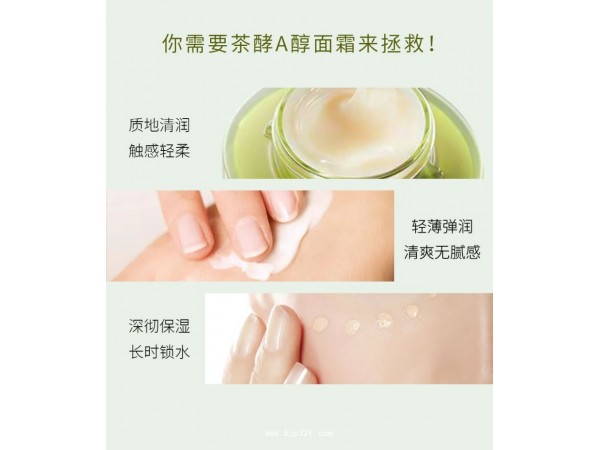 茶酵A醇面霜貼牌定制代加工廠