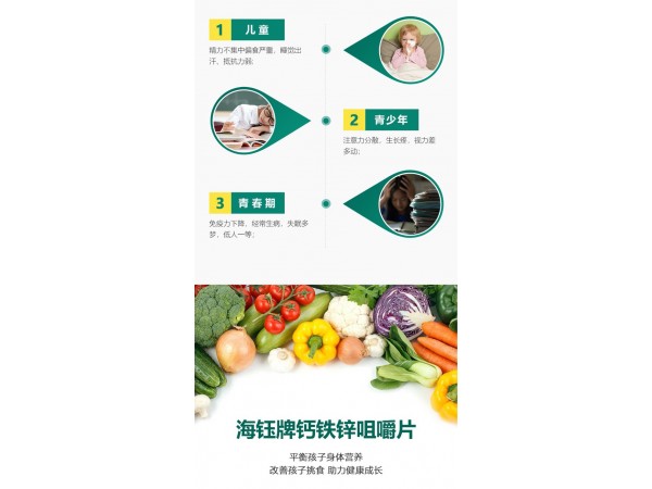 海鈺牌鈣鐵鋅咀嚼片