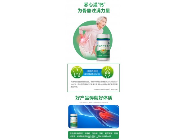海鈺牌鈣咀嚼片