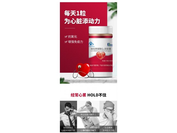 海鈺牌輔酶Q10軟膠囊