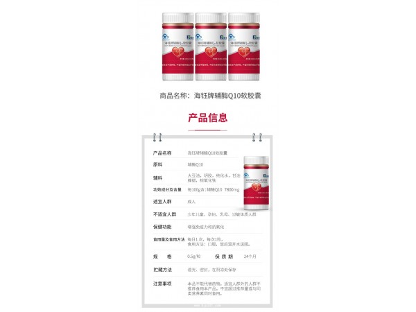 海鈺牌輔酶Q10軟膠囊