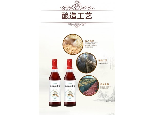 黃精枸杞露酒定制貼牌代加工