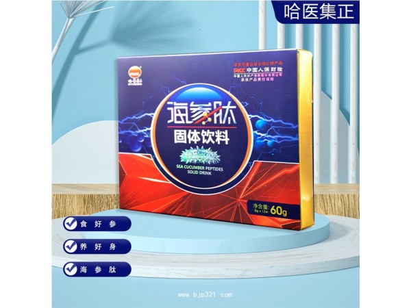 海參肽