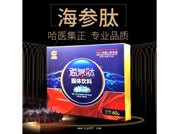 海參肽