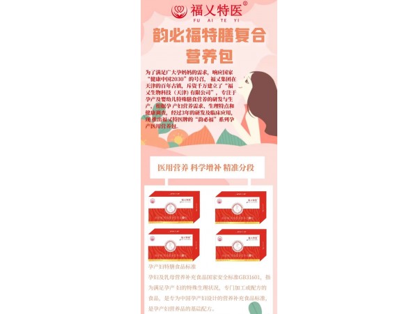 韻必福特膳復合營養(yǎng)包（1—4型）