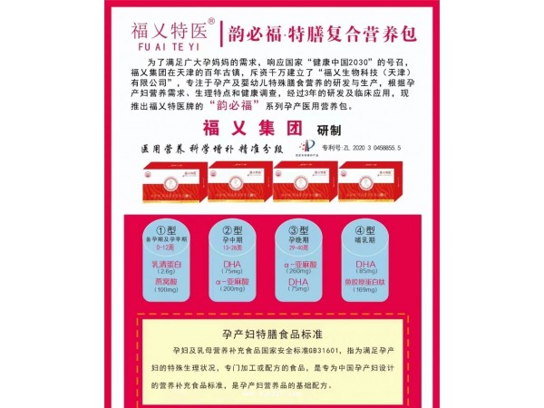 韻必福特膳復合營養(yǎng)包（1—4型）