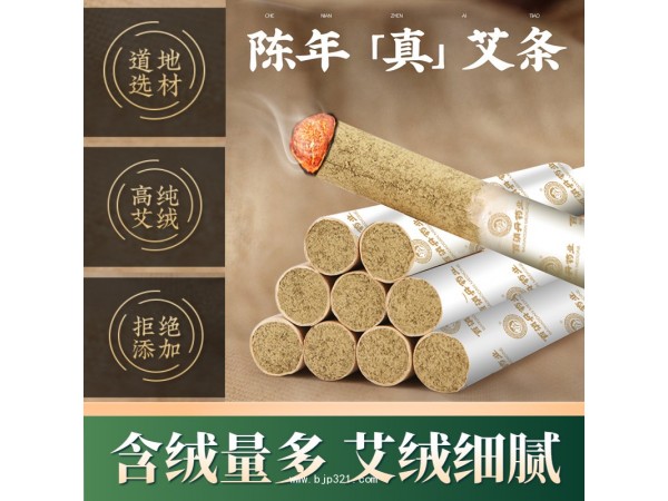 【百消丹】艾條