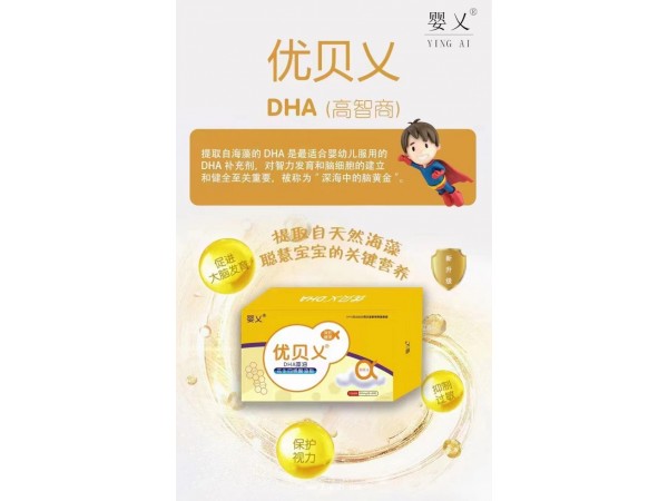 嬰乂優(yōu)貝乂DHA