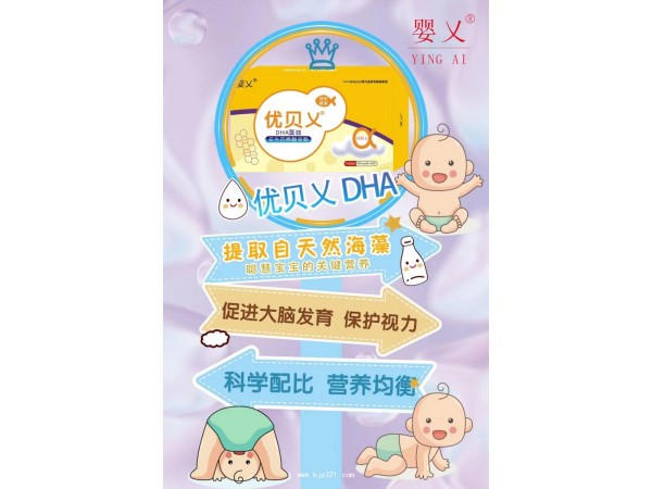 嬰乂優(yōu)貝乂DHA
