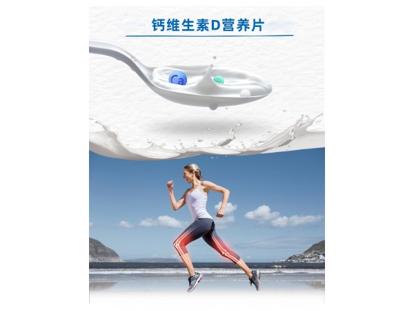 鈣維生素D營養(yǎng)片貼牌代加工廠