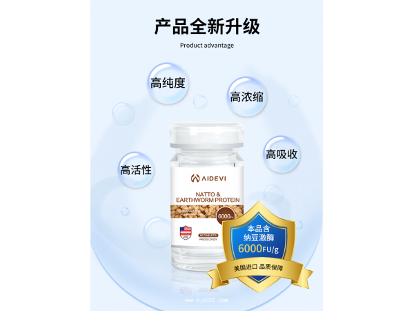 Aidevi納豆激酶