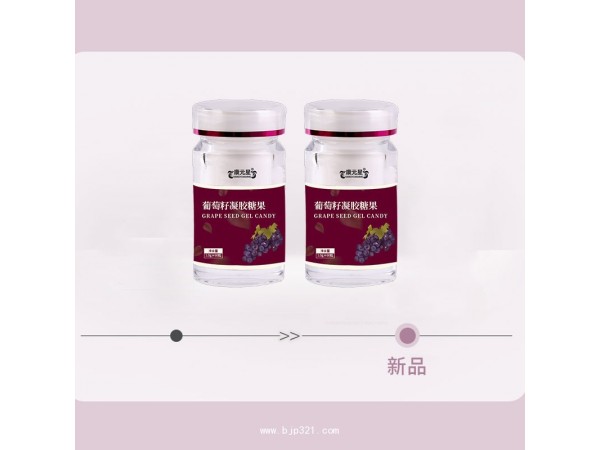 葡萄籽凝膠糖果貼牌代工廠