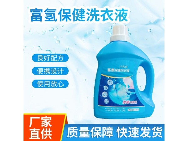 興優(yōu)康富氫保健洗衣液