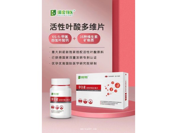 孕全素活性葉酸多維片