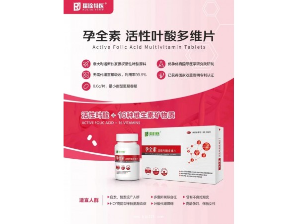 孕全素活性葉酸多維片