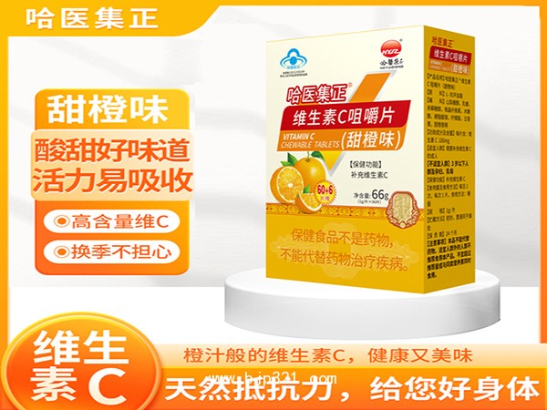 哈醫(yī)集正?維生素C咀嚼片（甜橙味）