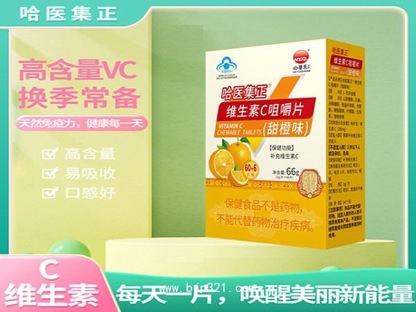 哈醫(yī)集正?維生素C咀嚼片（甜橙味）