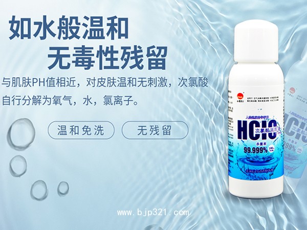 次氯酸消毒液