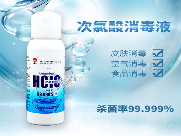 次氯酸消毒液