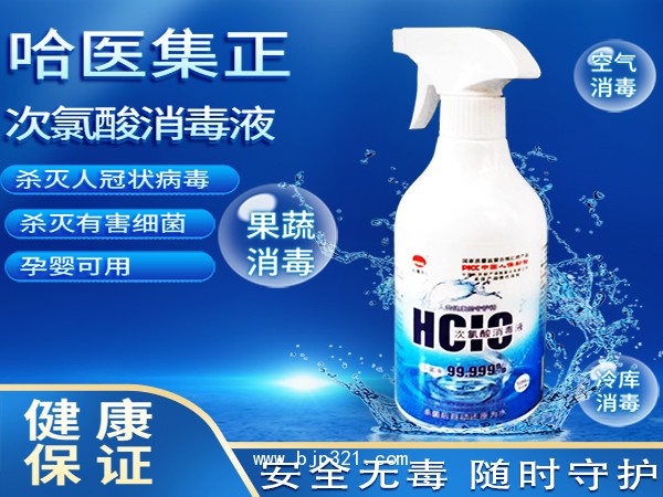 次氯酸消毒液