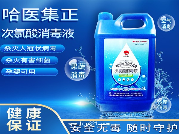 次氯酸消毒液