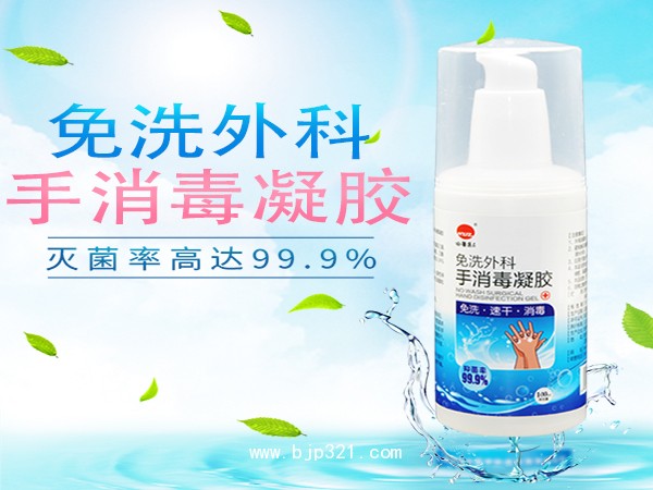 免洗手消毒凝膠