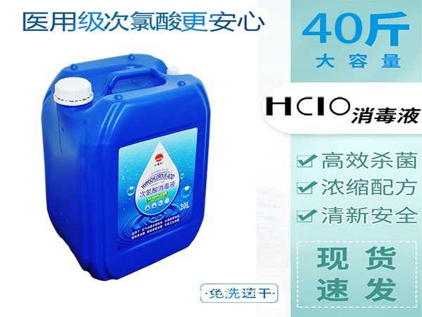 次氯酸消毒液