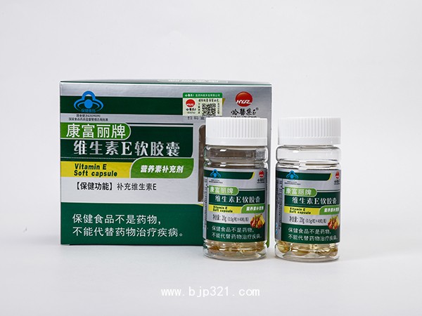 康富麗牌維生素E軟膠囊