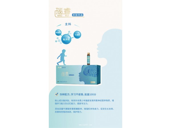 瑙睿 腦蛋白多肽飲品  小分子多肽