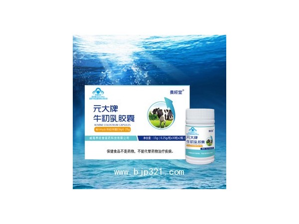 養(yǎng)經(jīng)堂?元大牌牛初乳膠囊