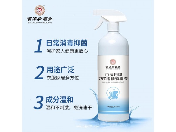 【百消丹】75%酒精消毒液500ml