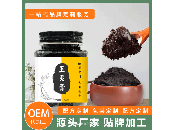 玉靈膏貼牌代加工 oem代加工