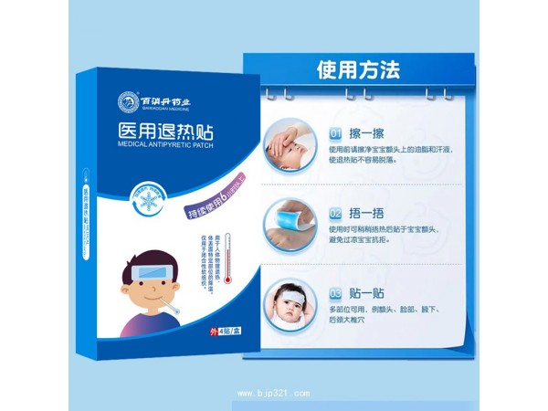 【百消丹】醫(yī)用退熱貼