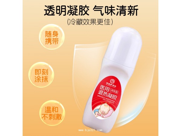 【百消丹】醫(yī)用退熱凝膠（滾珠型）