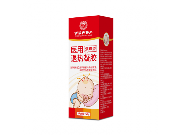 【百消丹】醫(yī)用退熱凝膠（滾珠型）