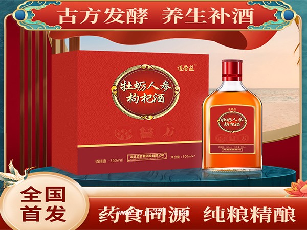 牡蠣人參枸杞酒