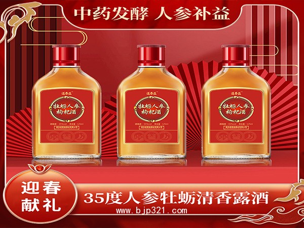 牡蠣人參枸杞酒