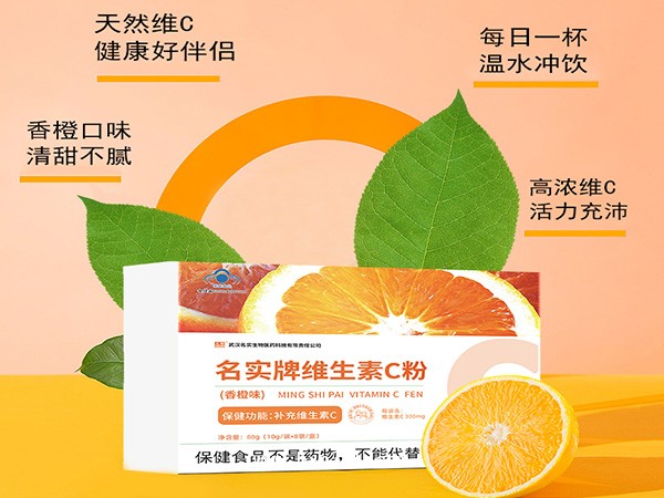 名實牌維生素C粉（香橙味）