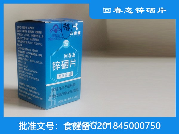 回春態(tài)鋅硒片