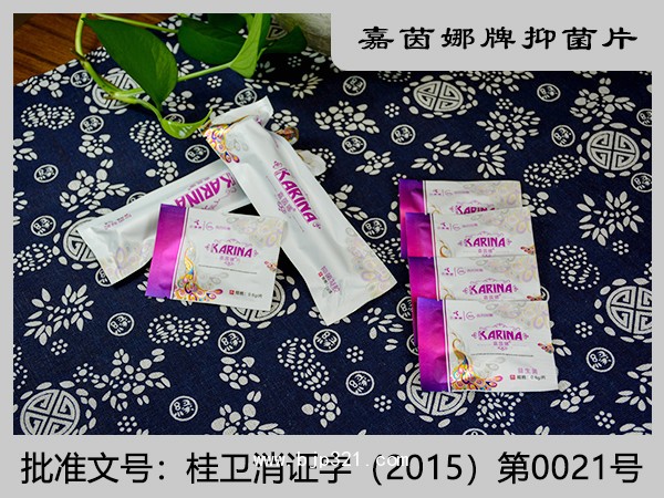嘉茵娜牌抑菌片