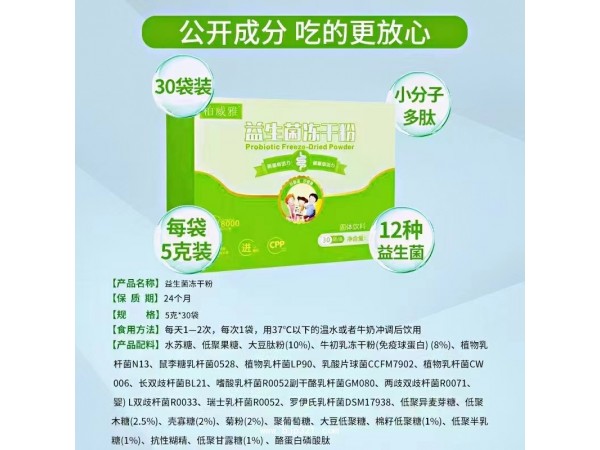 益生菌凍干粉