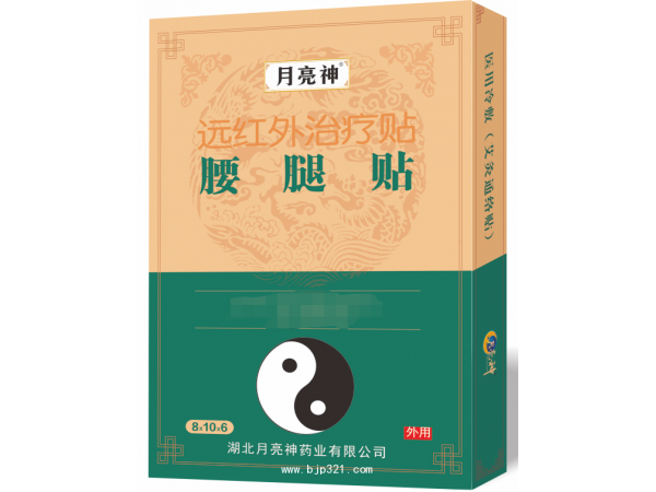 遠紅外治療貼 ( 腰腿貼)