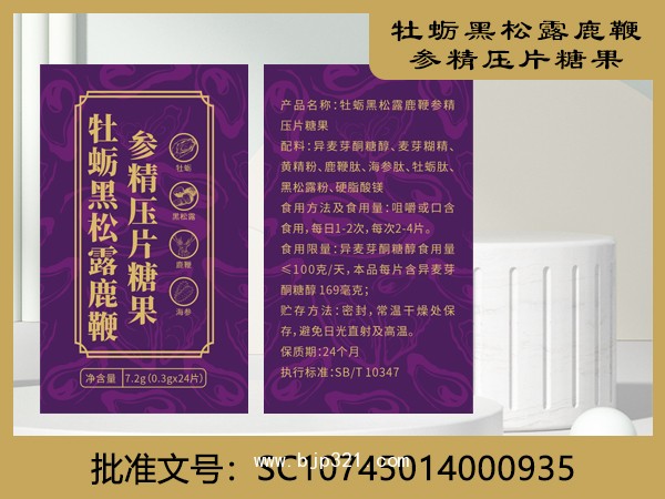 牡蠣黑松露鹿鞭參精壓片糖果