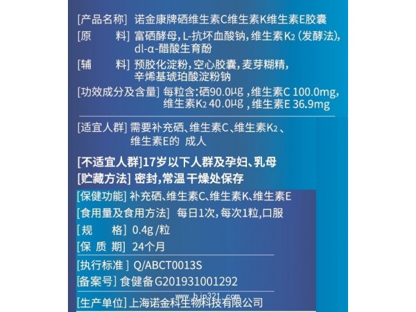 諾金康牌硒維生素C維生素K維生素E膠囊